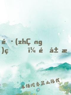 長(zhǎng)生，開局挖礦八年